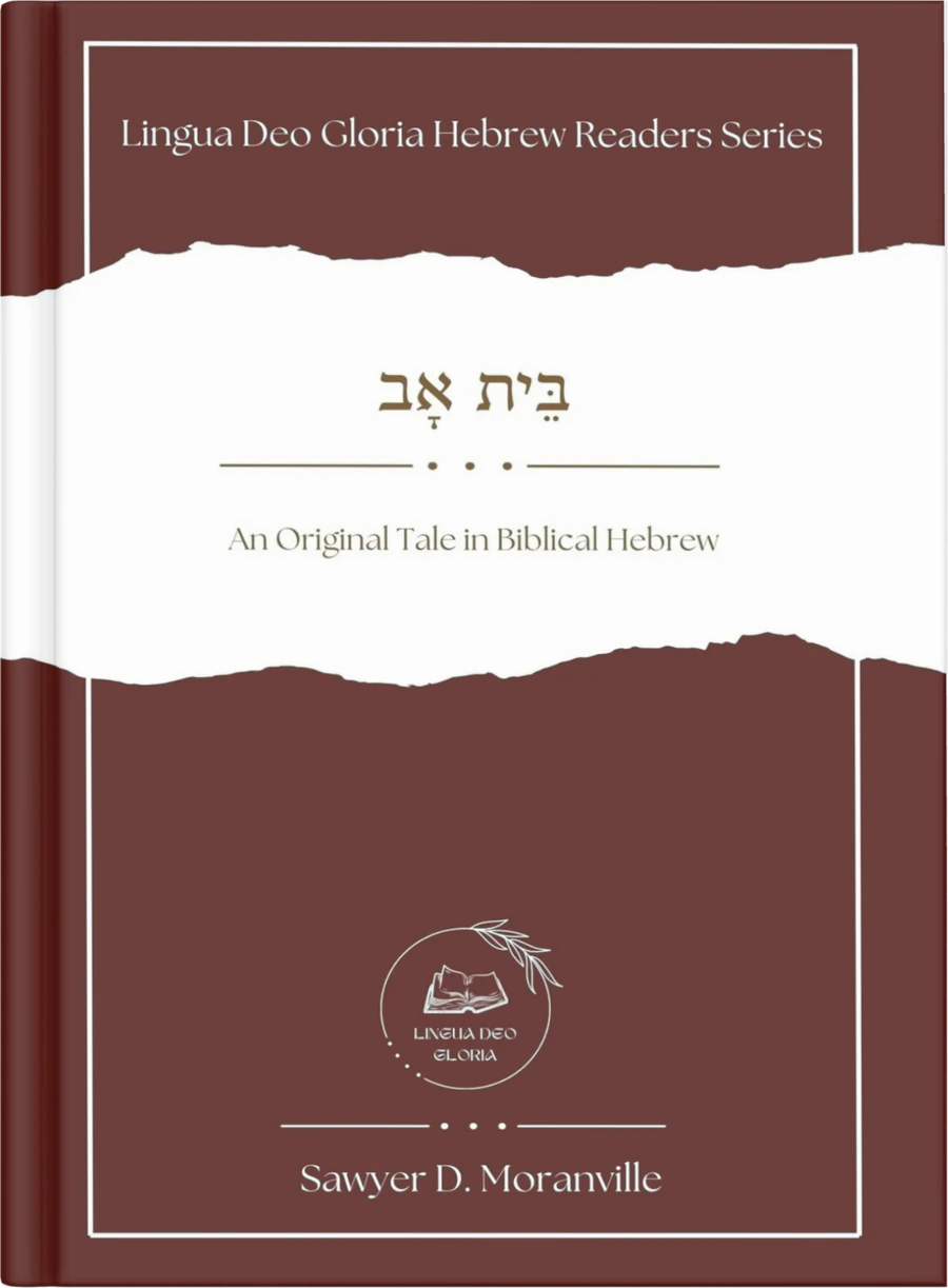 Cover of Beit Av, an ancient Hebrew story